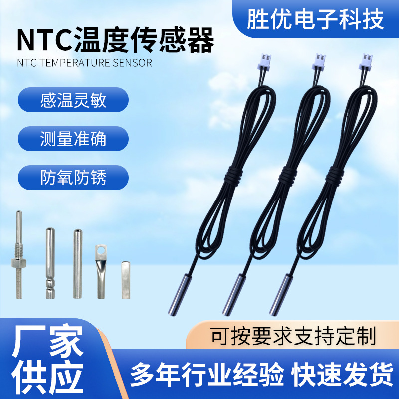 厂家批发NTC温度传感器NTC热敏电阻水滴头温度探头温度传感元件