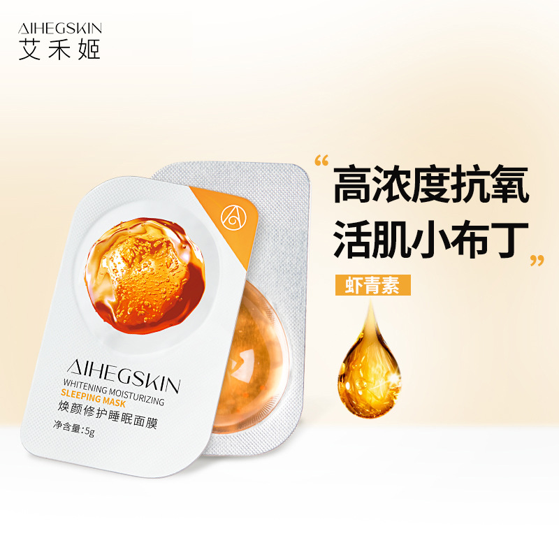 艾禾姬虾青素睡眠面膜滋润修护免洗补水保湿晚安冻膜男女腾宇批发