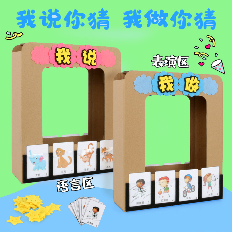 幼儿园区角我做你猜游戏手工小中大班语言区表演区活动材料玩教具