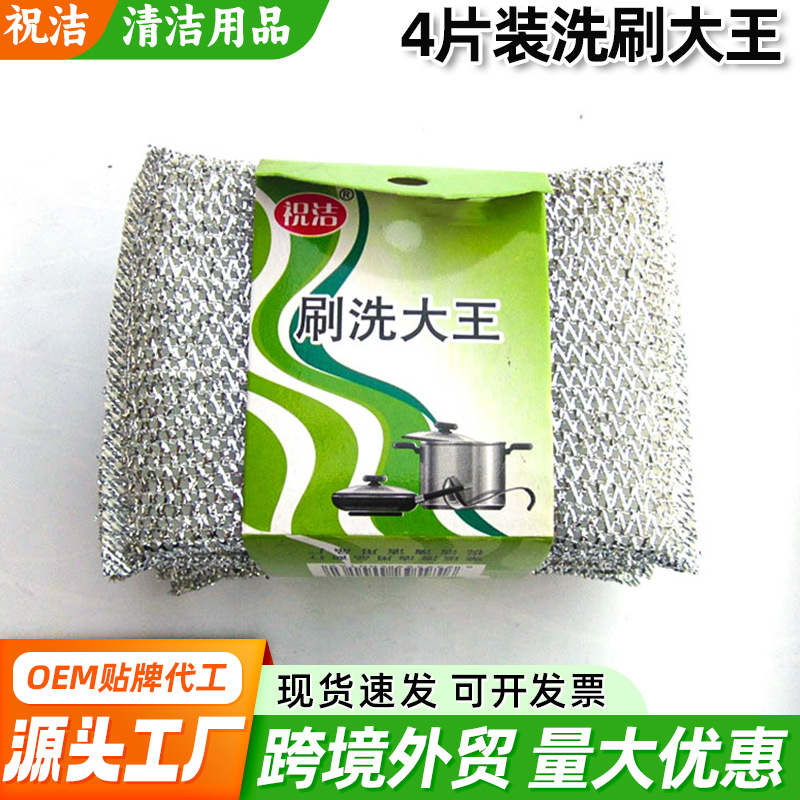 厂家供应4片装洗刷大王 厨房餐厅刷洗大王 银葱布刷碗刷锅海绵块