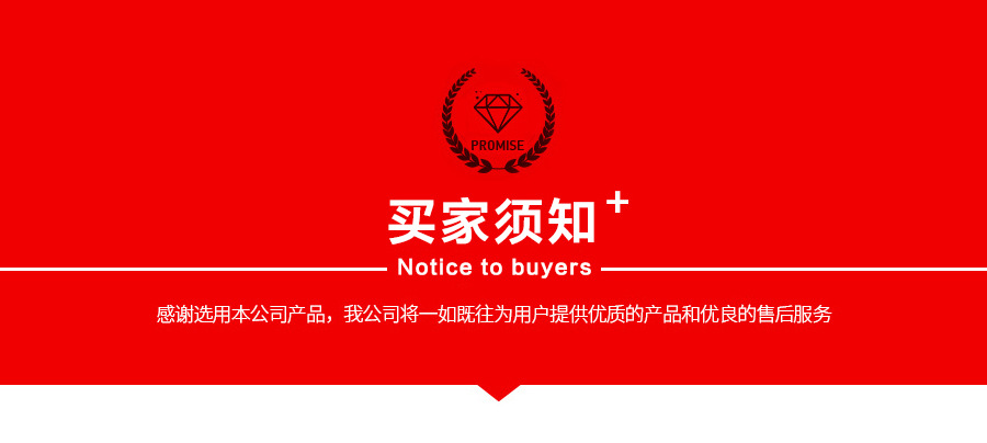 买家须知1