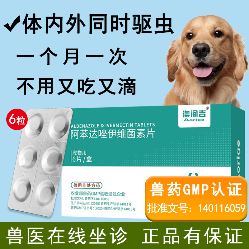 狗狗驱虫药宠物狗体内外一体打虫药体外驱虫狗猫去跳蚤除蜱虫体内