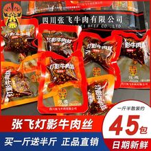 灯影牛肉丝麻辣零食小吃休闲食品小包装五香牛肉四川阆中特产