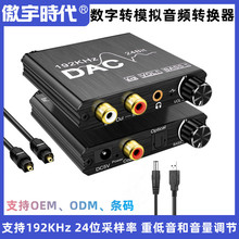 数字转模拟音频转换器光纤转模拟数字视频转换器DAC音频转换器192