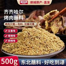 齐齐哈尔烤肉蘸料东北烧烤撒料韩式干料炸串家用干碟500g蘸酱之味