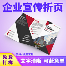 定制A4广告宣传单海报上海印刷制作彩页dm单三折页小册子卡片定做