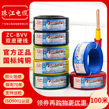 国标珠江电缆BVV电线1.5 2.5 4 6平方双皮单芯纯铜芯阻燃家装硬线