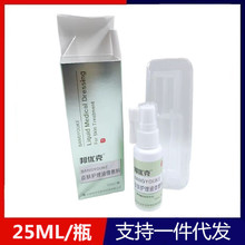 正品 邦优克皮肤护理液体敷料 25ml/瓶 （支持1件代发）