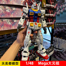 大班1/48Mega元祖高达模型MG红异端改1/60PG独角兽可爆甲拼装玩具