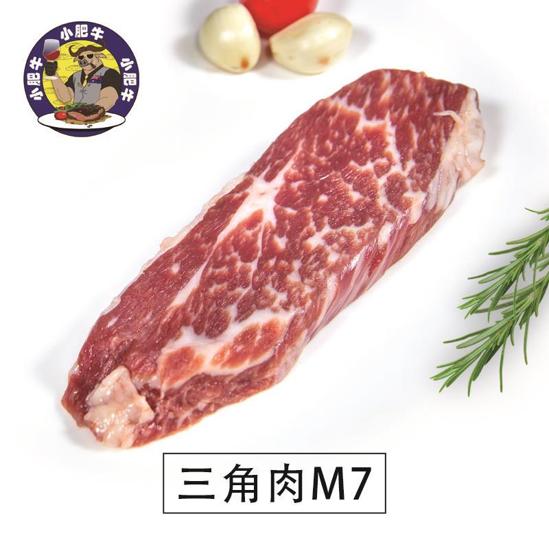 牛肉三角肉