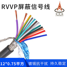 金环球厂家批发屏蔽电缆 RVVP 12芯0.75平方阻燃纯铜芯屏蔽电缆