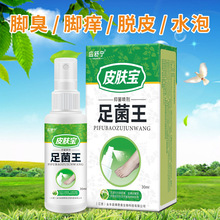 应舒宁足菌王抑菌喷剂脚痒脚臭水泡脱皮护理液批发零售