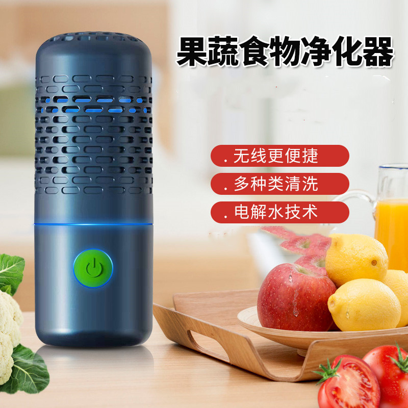 源头厂家果蔬净化器食品清洗机无线食材净化器家用肉类自动洗菜机