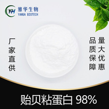 贻贝粘蛋白98%  雅华生物 化妆/食品 原料 100g 海洋贻贝足丝提取