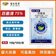 滋蓝 蓝色百菌清 75% 斑点落叶病 霜霉病白粉病霜霉 农药杀菌剂