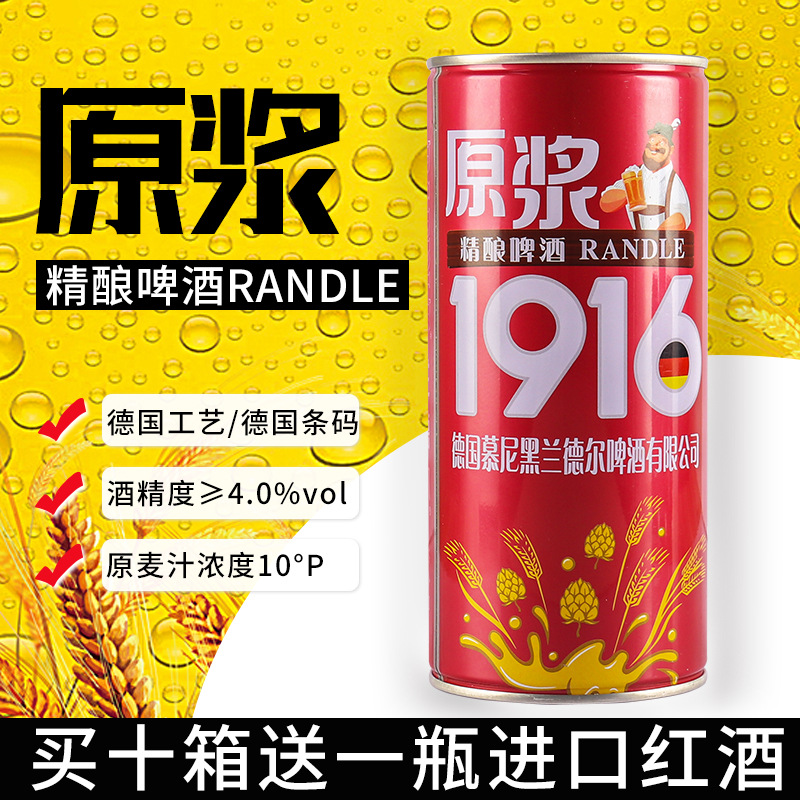 灌装啤酒1916原浆1l装500ml装330ml装组合量大价优批发直播