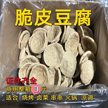 脆豆腐干货批发油炸豆制品脆豆干火锅麻辣烫串串香关东煮素鸡食材