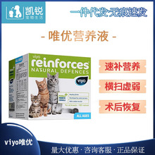 viyo唯优营养液猫咪营养补充剂ad猫用产后术后修复美毛护肤宠物