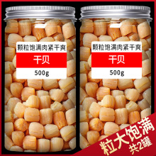 湛江特产干贝肉瑶柱大元贝干货500g扇贝海鲜碎贝柱海产品大全