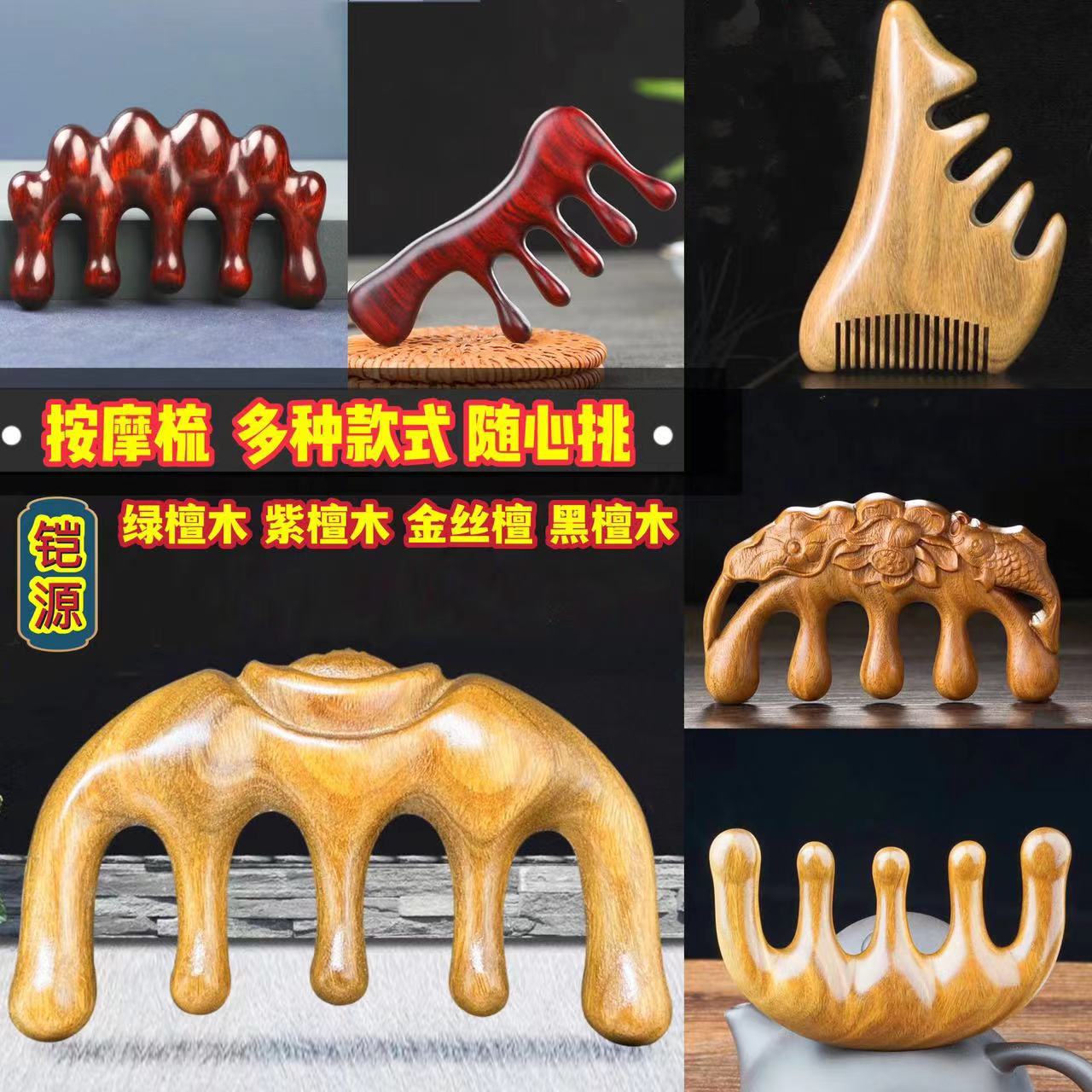 绿檀木按摩梳子头部五齿圆球经络梳头皮颈部檀木按摩梳子厂家批发