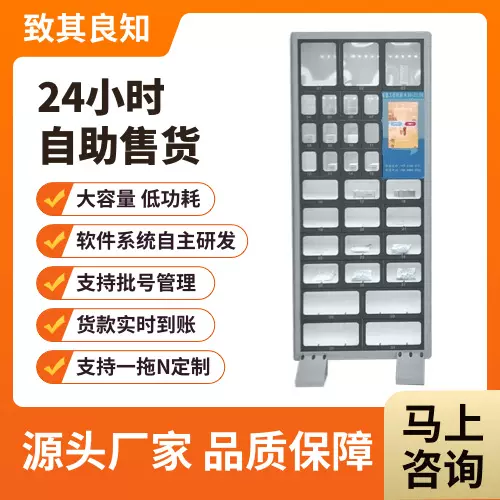 无人自助售卖柜智能售卖柜 医柜贩卖机售药机智能药品柜耗材柜