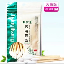 朝伊康医用棉签灭菌一次性碘伏棉棒10cm妇科用消毒婴儿清洁伤口