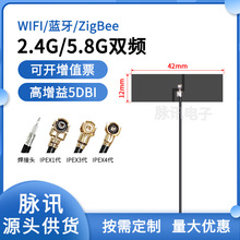 2.4g wifi内置FPC软天线5G 5.8G双频贴片ZigBee蓝牙全向高增益