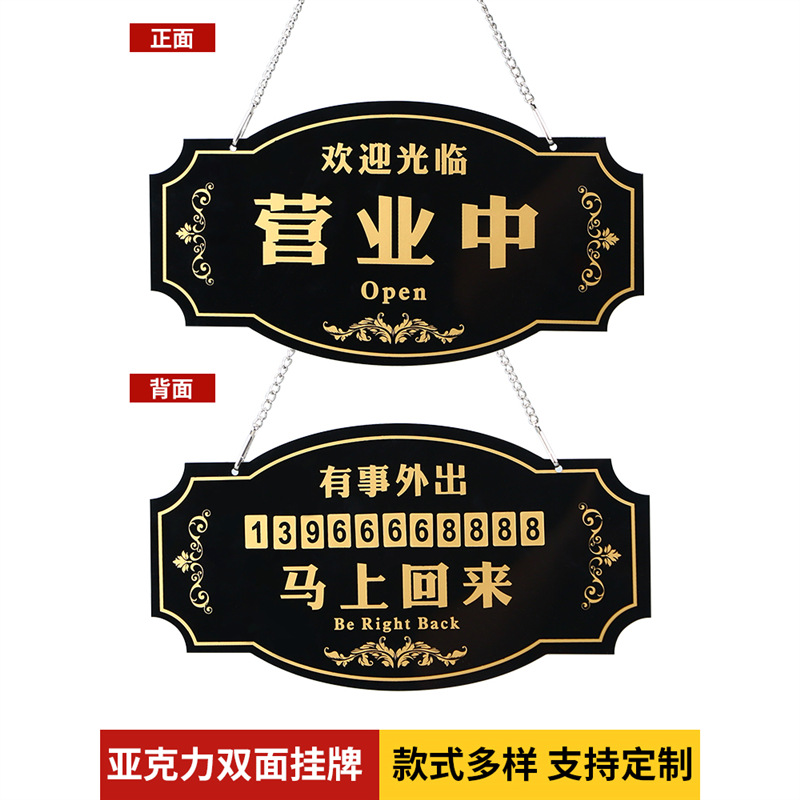 亚克力挂牌正在营业欢迎光临告示牌有事外出马上回来吊牌电话联系