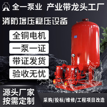 XW-ADL室外消防增压稳压给水设备SQL隔膜式气压罐XBD室内消火栓泵