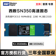 WD西部数据SN350固态硬盘NVME240G 500G 1T M.2笔记本台式电脑SSD