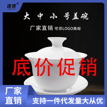 盖碗 白瓷包邮羊脂玉潮汕功夫茶具玉瓷茶杯大中小白三才茶碗单个