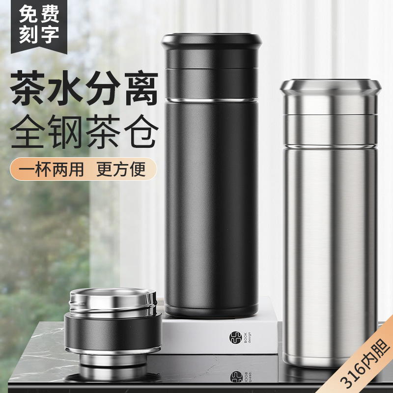 繁简大容量茶水分离保温杯316不锈钢泡茶杯车载男女士便携家用水