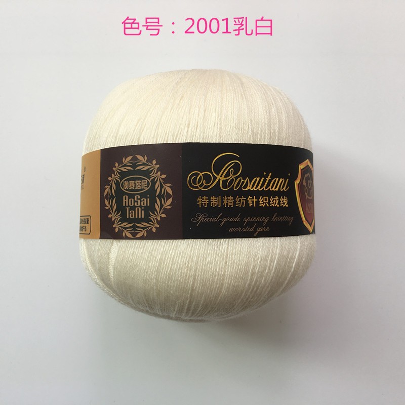 三利全羊毛开司米毛线a238奥塞塔尼针织绒机织细线纯毛绒线直销