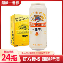 包邮KIRIN/麒麟一番榨啤酒500ml*24罐日式生啤麦芽黄啤量大可咨询