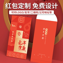 红包logo烫金龙年创意春节商务硬红包企业广告利是封