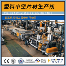 PP塑料中空片材生产线 可用于制作塑料隔板刀卡 中空格子片材设备