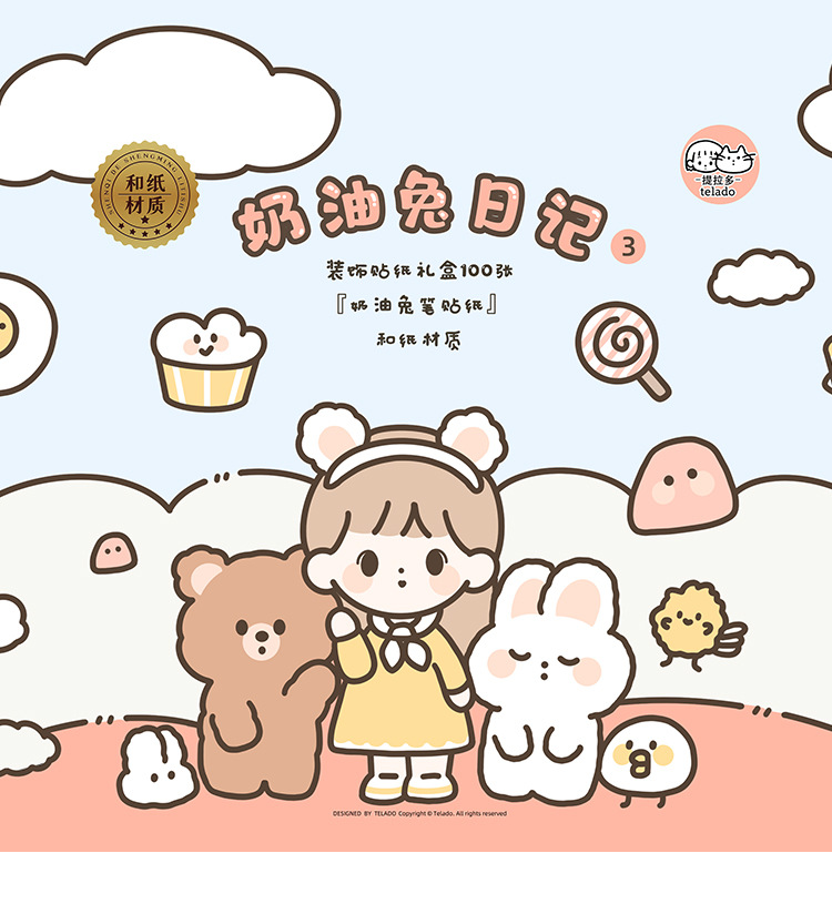 提拉多 奶油兔可爱三弹和纸贴纸手帐手账礼盒 礼盒100张不同图案