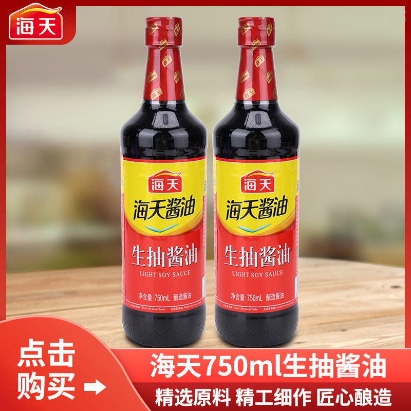 海天酱油生抽酱油750ml瓶装炒菜凉拌点蘸酿造酱油厨房调味品