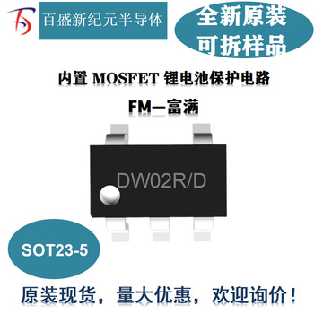 dw02r 封装sot23-5 单节内置mosfet可充电锂电池保护芯片 现货