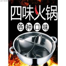 4格火锅盆鸳鸯锅三味锅商用家用大容量火锅锅 多种口味锅不锈钢锅