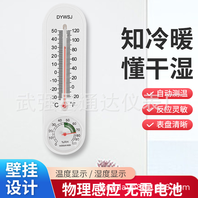 大棚温湿度计干湿两用农业室内监测温湿度小型礼品温度计