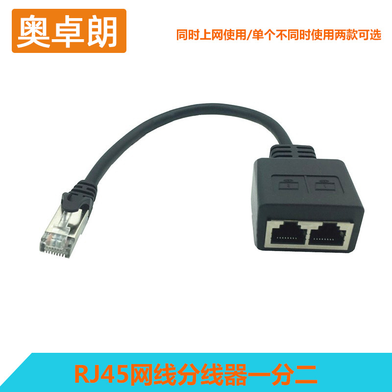 网线分线器 网络连接器 网线一分二转接头rj45宽带网络三通口iptv