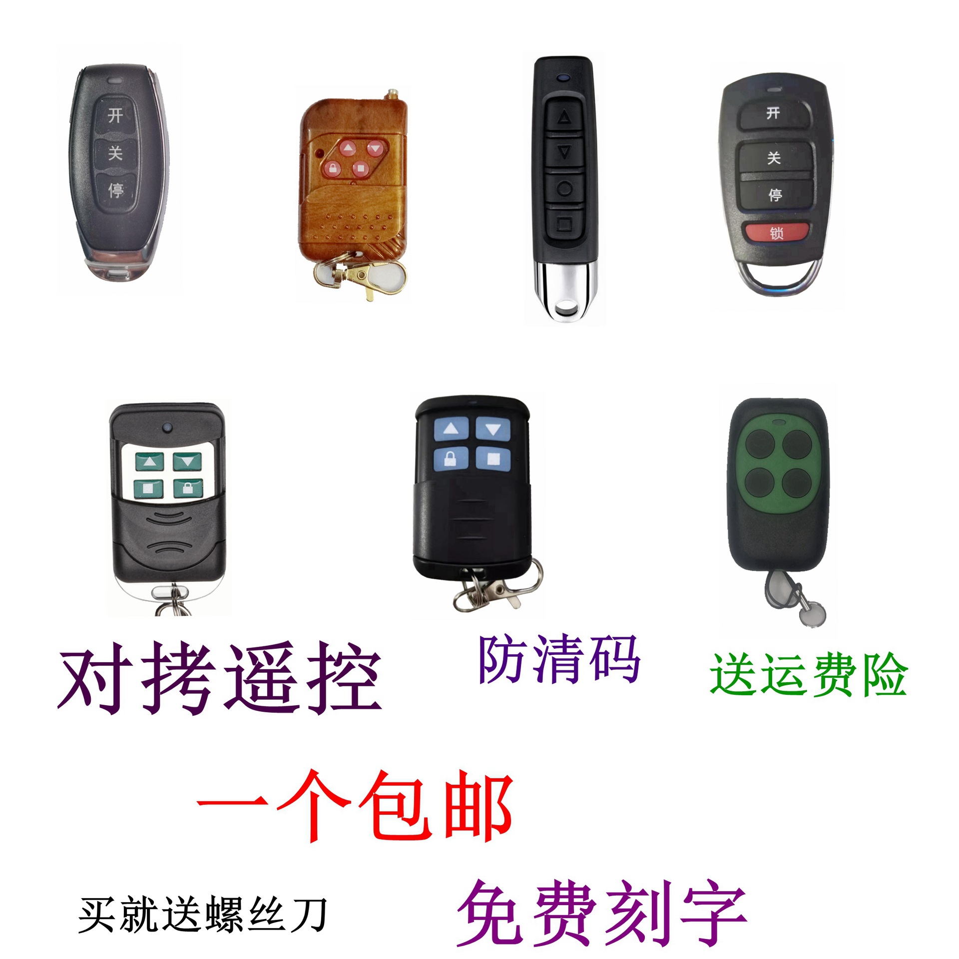 通用对拷贝电动卷帘卷闸门道闸伸缩门钥匙315车库门遥控器手柄433