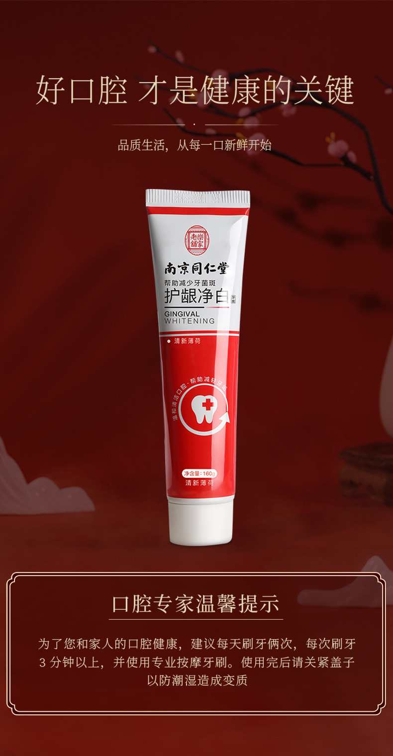 南京同仁堂水护嘉薄荷牙膏160g