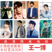 新款明星  王一博 高清海报一套8张 明星海报批发