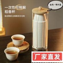 一次性茶杯加厚稻壳功夫茶杯60ml带收纳杯架试饮喝茶品茗杯一口杯