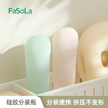 FaSoLa旅行分装瓶硅胶吸盘刷头化妆品护肤品分装瓶柔软便携乳液瓶