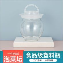 批发食品包装pet塑料泡菜坛子网红奶茶坛子柠檬茶杯罐冰淇淋罐子