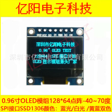 0.96寸oledSSD显示屏模块12864spi串口屏oled0.96液晶屏模块批发