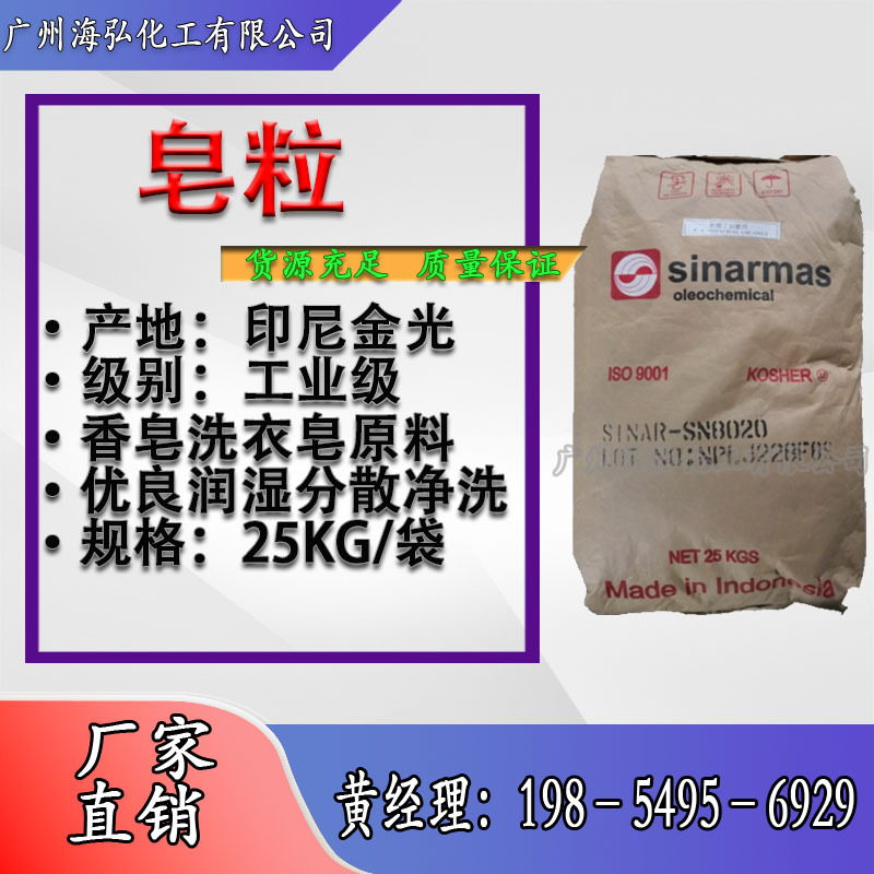 皂粒8020金光皂粒植物皂基原料日化洗涤高脂肪酸含量